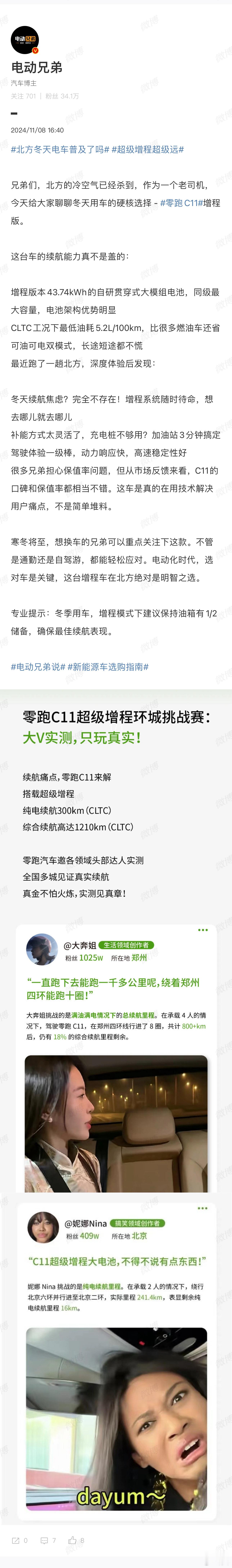 随着蔚来疑似定制海外增程版萤火虫、小鹏汽车官宣进入增程赛道后，曾经被誉为纯电KO