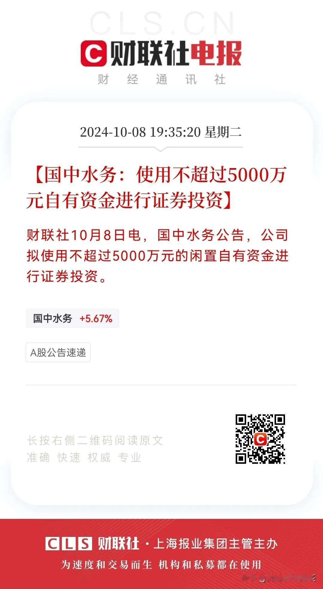 不要惊慌，5000万增量资金已经在路上了…
勇气可嘉，国中水务，直接公告5000
