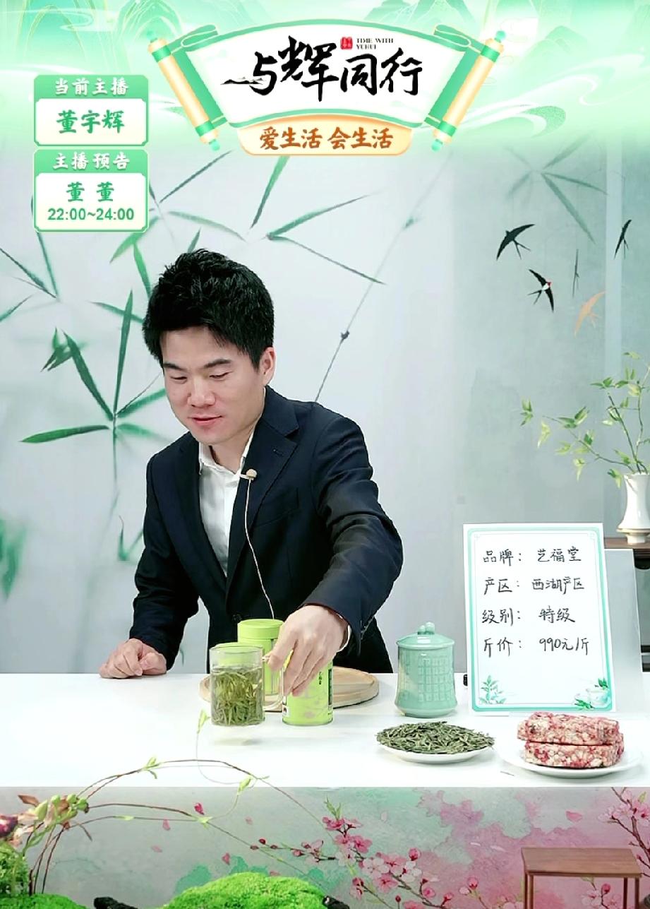 董宇辉太逗了！这杯茶硬是一口没敢喝，还是这个沙琪玛比较好吃。
大晚上的讲茶叶，对