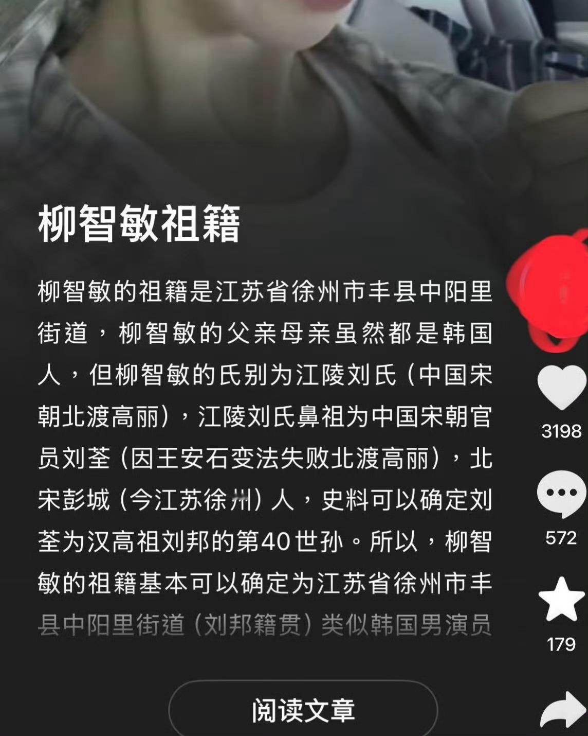 柳智敏的祖籍竟然是江苏吗 ​​​