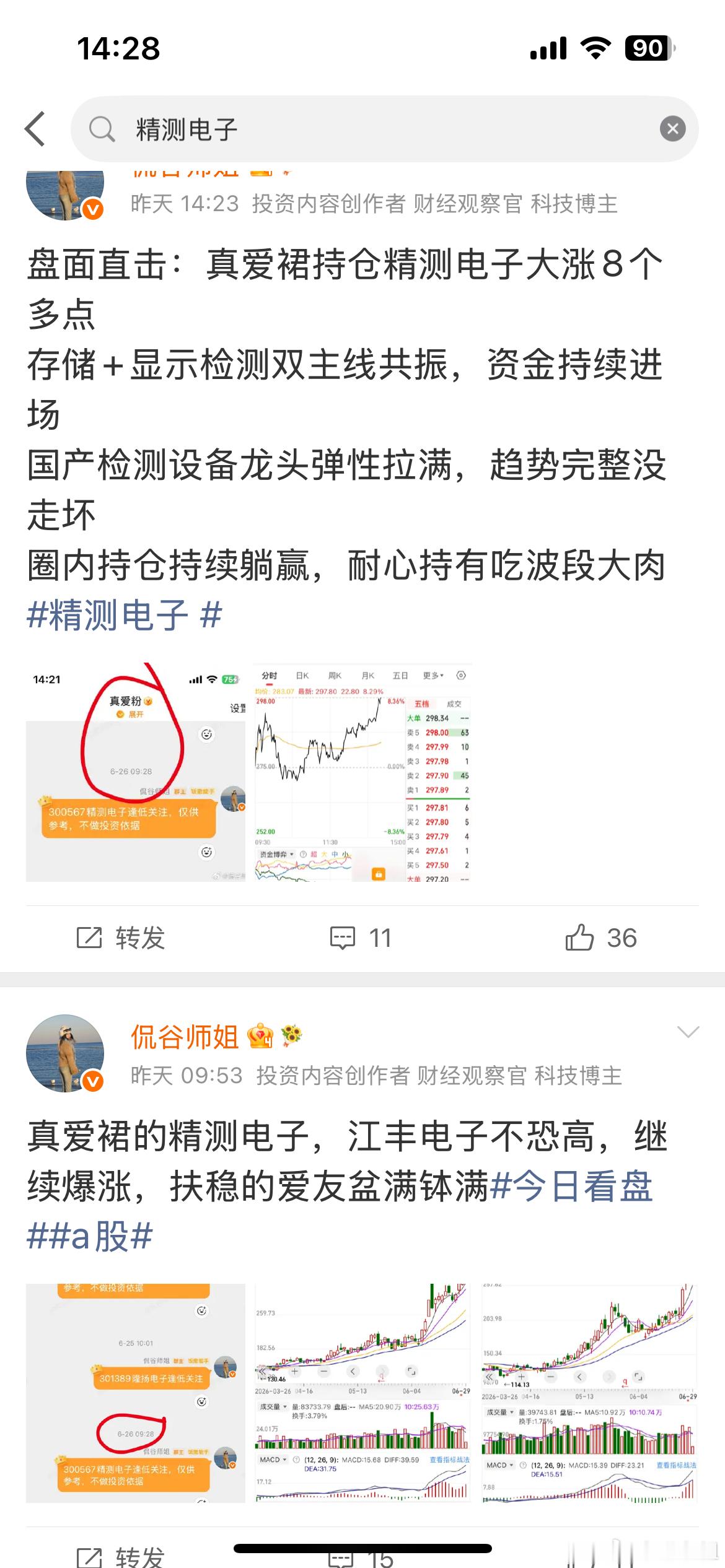 真爱裙的精测电子盘中大涨9个多点，太牛了总的来看指数的走势是小幅震荡。 好的一面