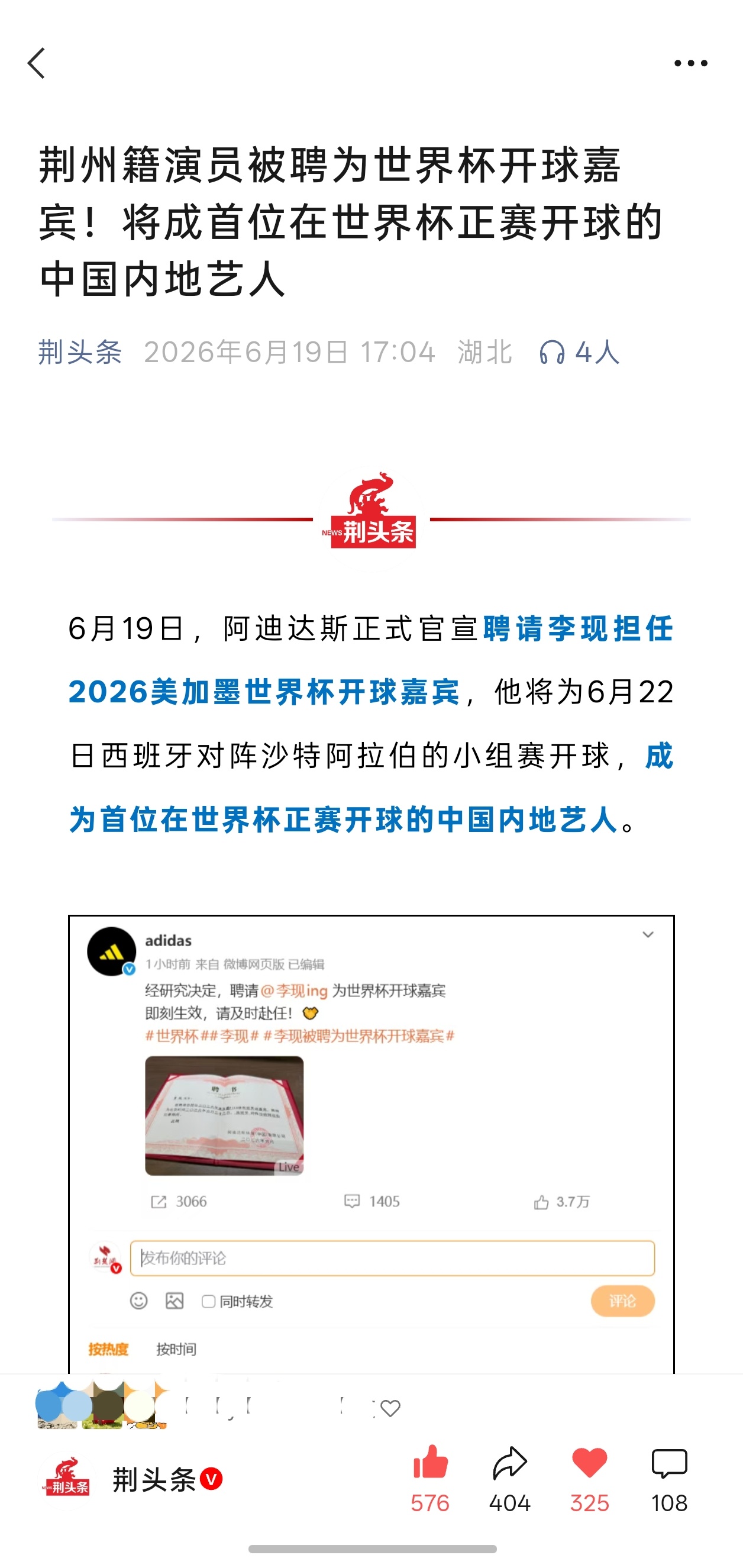 李现被聘为世界杯开球嘉宾我们湖北之光，荆州之光，家乡媒体都报道了！阿迪达斯品牌全