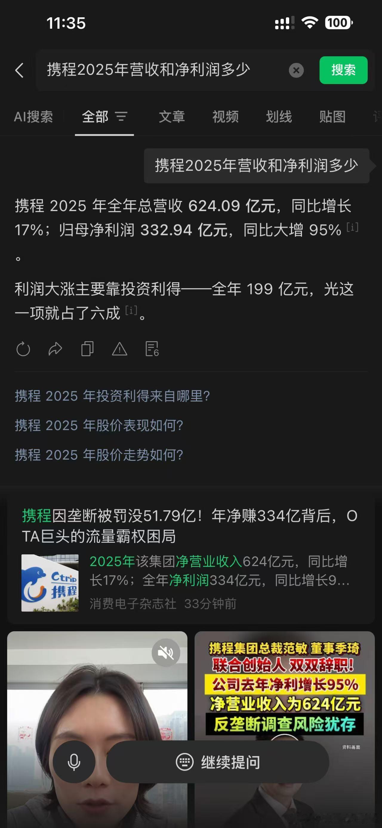 本来以为携程被罚51亿还是有点痛，一查去年净利润两百多亿...携程被罚51.79