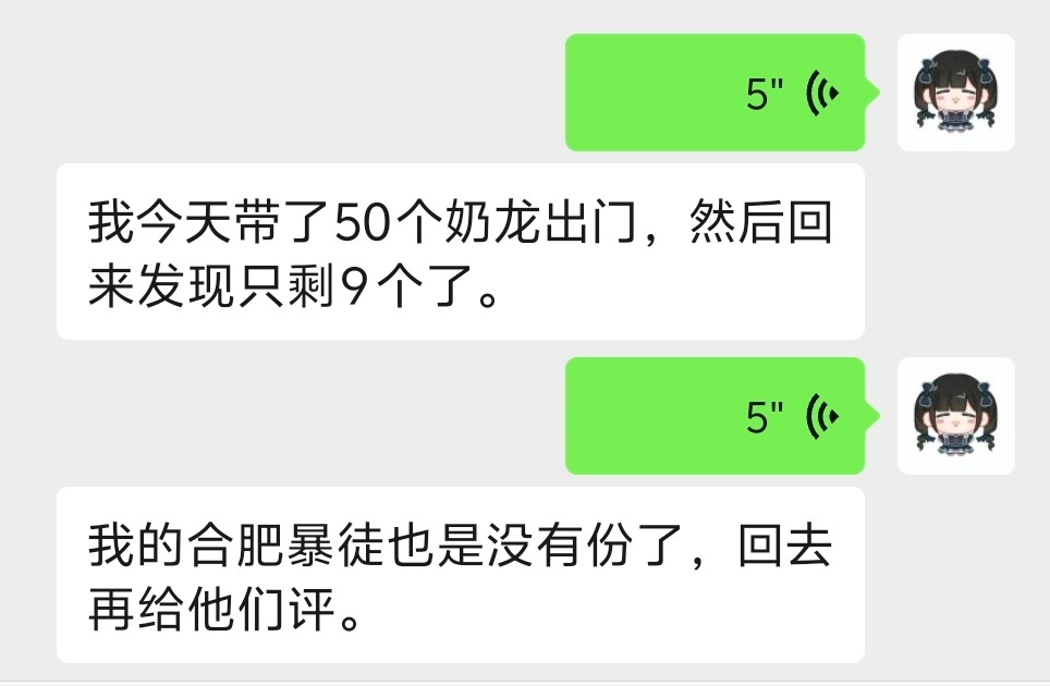 很遗憾明天见的爆徒来晚了 