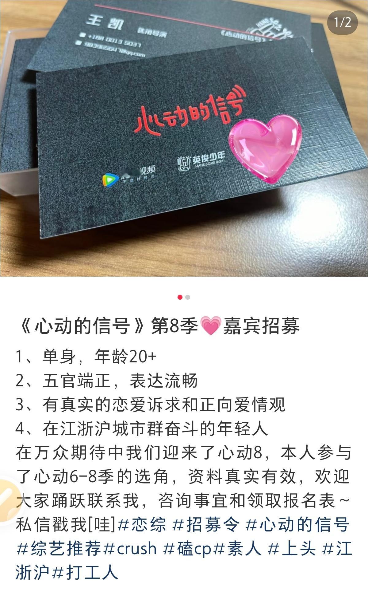 心动的信号8招募  心动的信号8江浙沪素人招募  心动的信号8素人招募啦！看看要