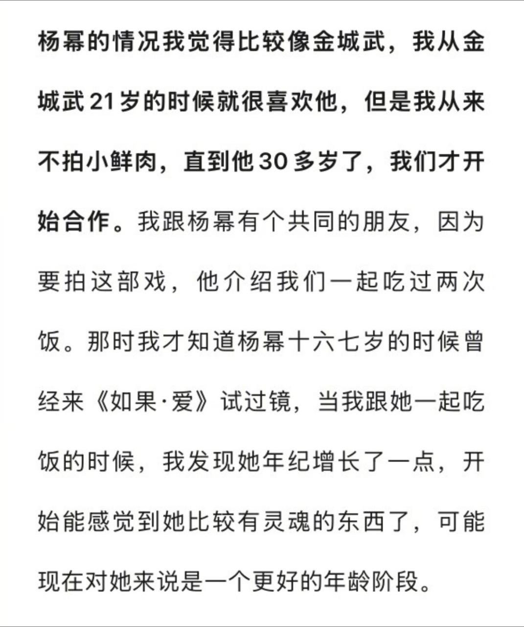 陈可辛谈杨幂因为要拍酱园弄，通过共同朋友介绍一起吃饭。 ​​​