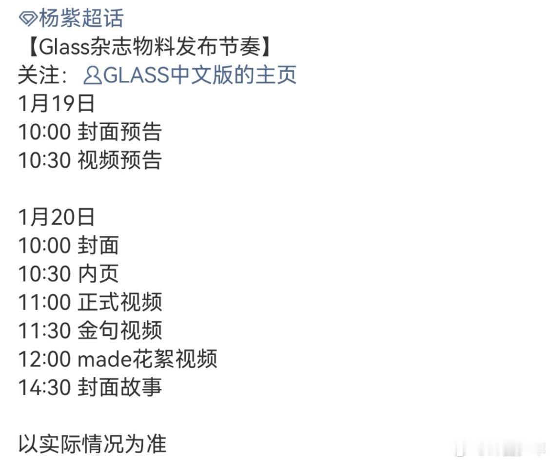 杨紫Glass杂志物料发布节奏杨紫Glass杂志预热 内娱时尚资源天花板非杨紫莫