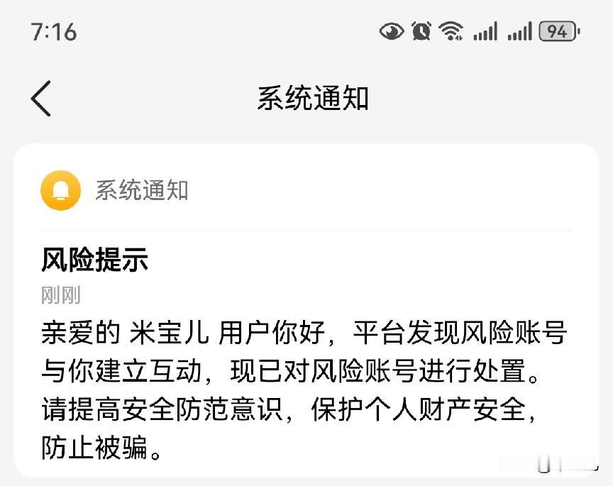 大家收到过这样的风险提示吗？
今天我收到了。
今天早上一起来，
打开今日头条与朋