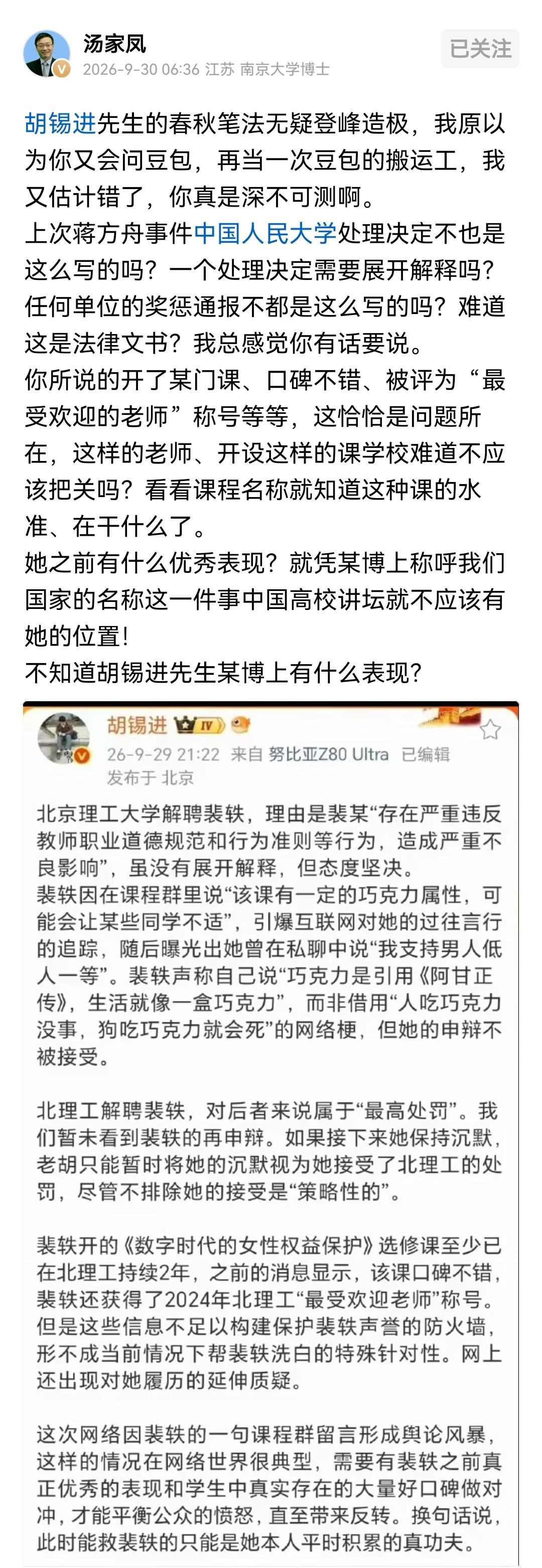 此刻胡锡是敌是友十分清晰，这和之前他替帮侮辱先烈的脱口秀演员说话如出一辙，北理经