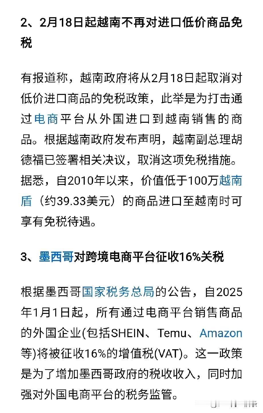 跨境电商的漏洞终于被发现了，越南不再对跨境电商免税，墨西哥对跨境电商平台征收16