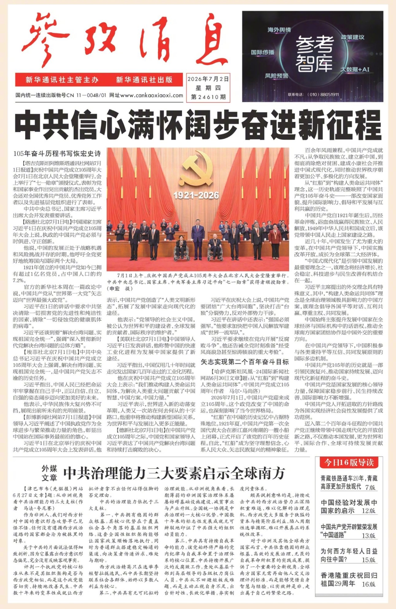 【#早安#】早上好！  今日报纸头版：①中共信心满怀阔步奋进新征程②外媒文章：中
