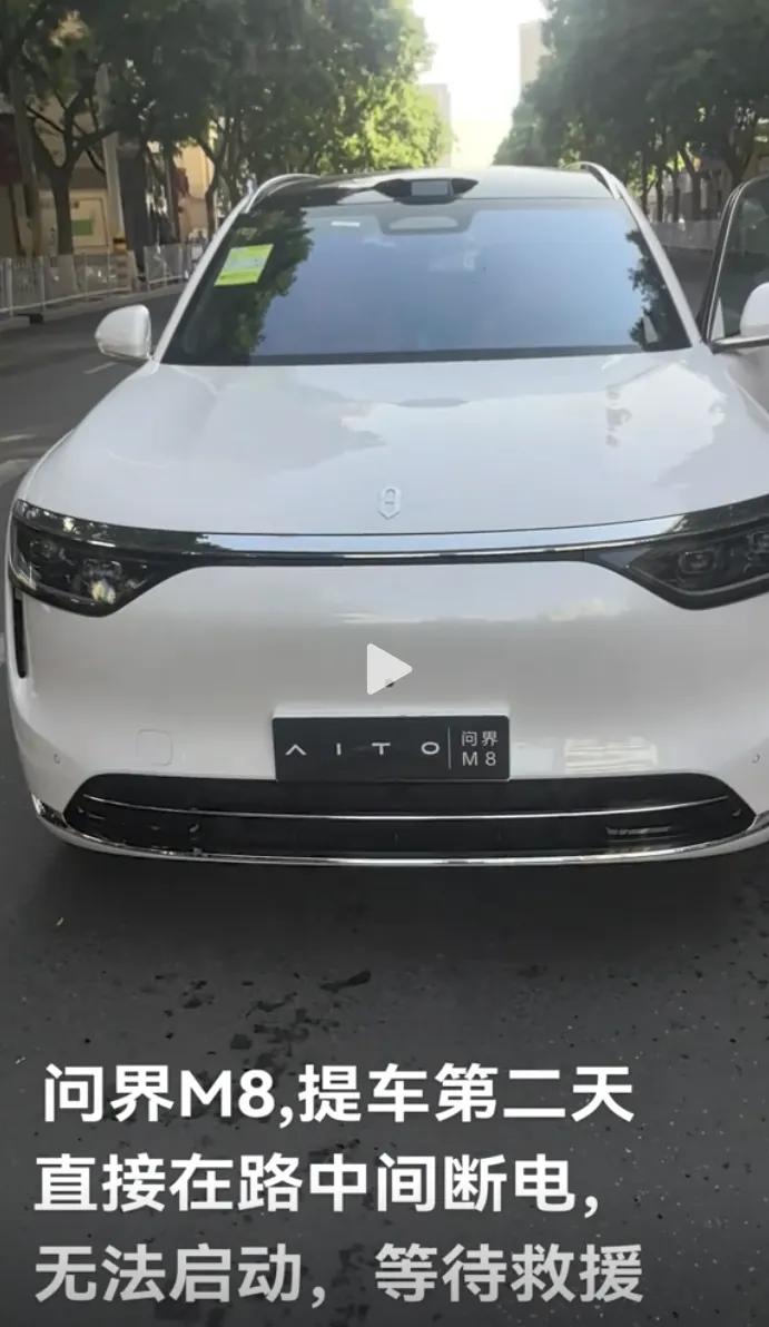 有博主发视频称其购买的新能源汽车提车两天突然在路中间断电无法启动，视频显示故障车