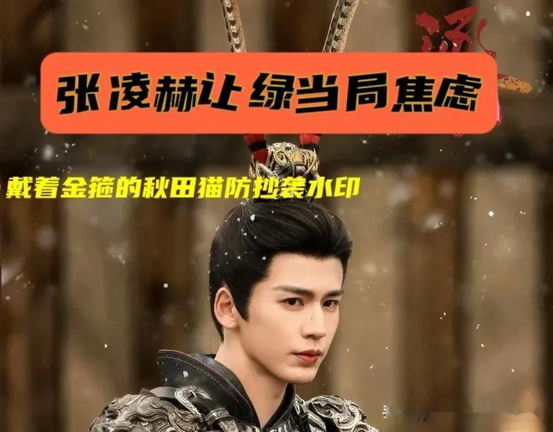 张凌赫让绿当局焦虑！
连胜武爆料：太太、女儿全被张凌赫圈粉，女儿房间张凌赫的海报