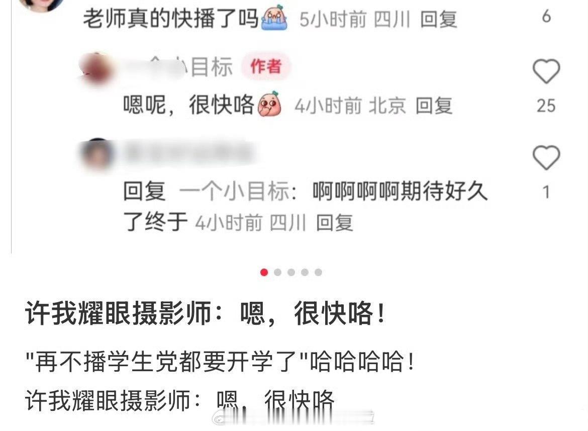 报！许我耀眼剧组摄影师说剧很快要播了。赵露思这次能不能迅速翻身看这部剧了，毕竟恋