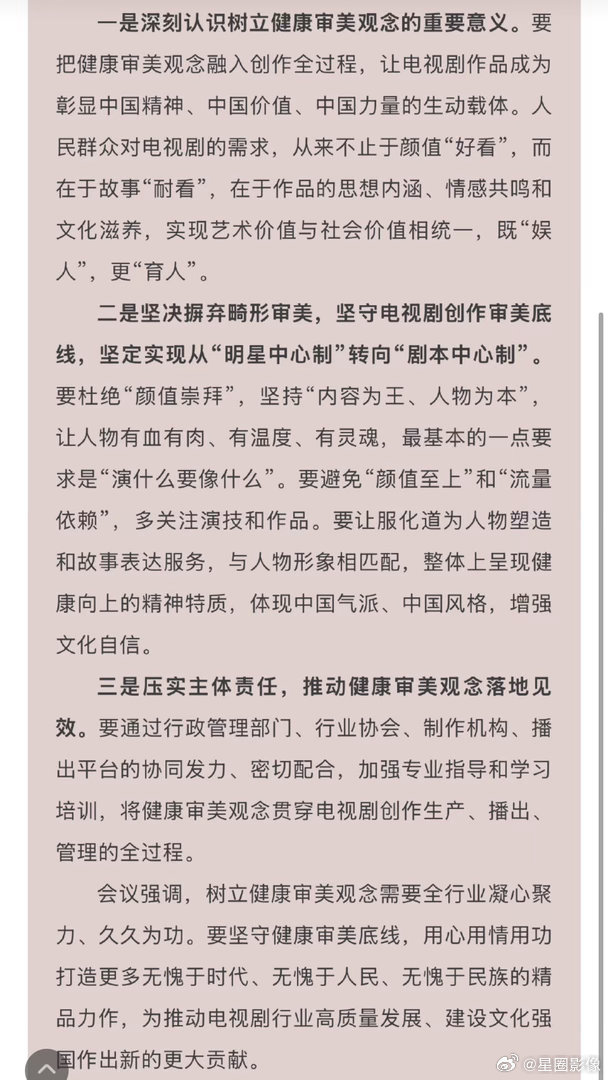 从不允许拍清宫剧开始，到现在不允许以颜值至上作为唯一标准的审美座谈会。这算是拯救