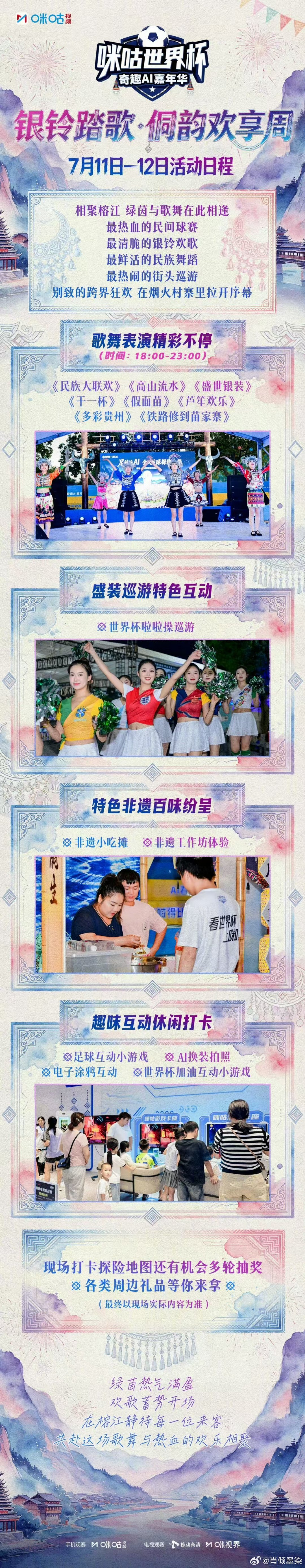 贵州嘉年华解锁新潮快乐奔赴贵州夏日限定狂欢村超烟火遇上世界杯热潮！来榕江村超足球