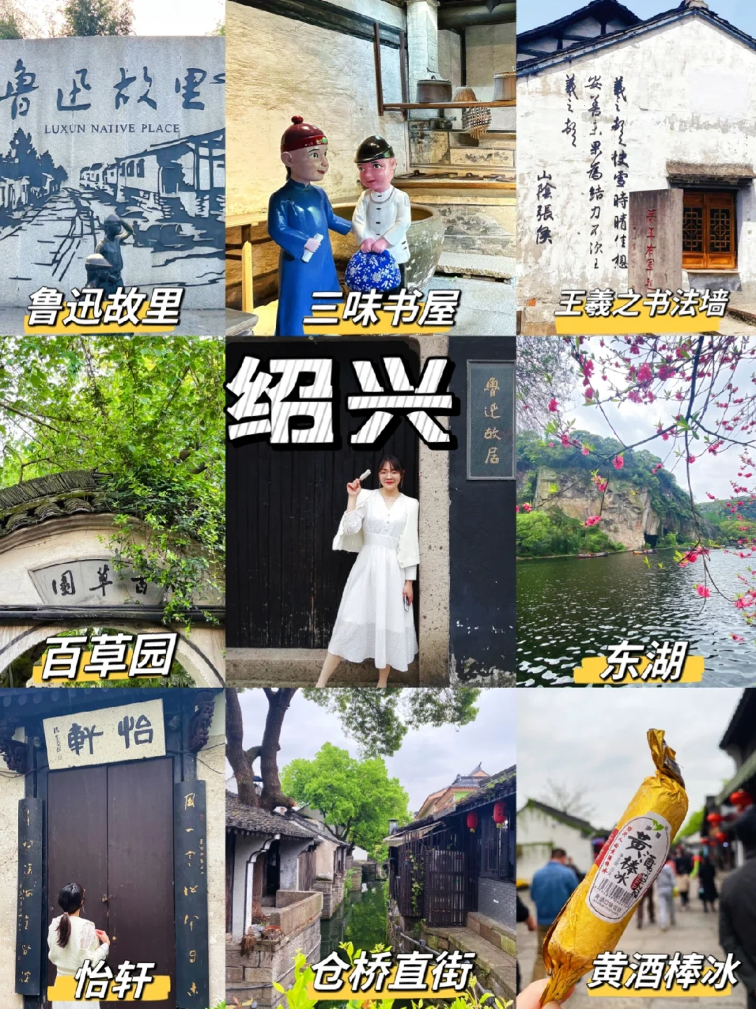 去了18次绍兴，用心总结的旅游攻略‼️