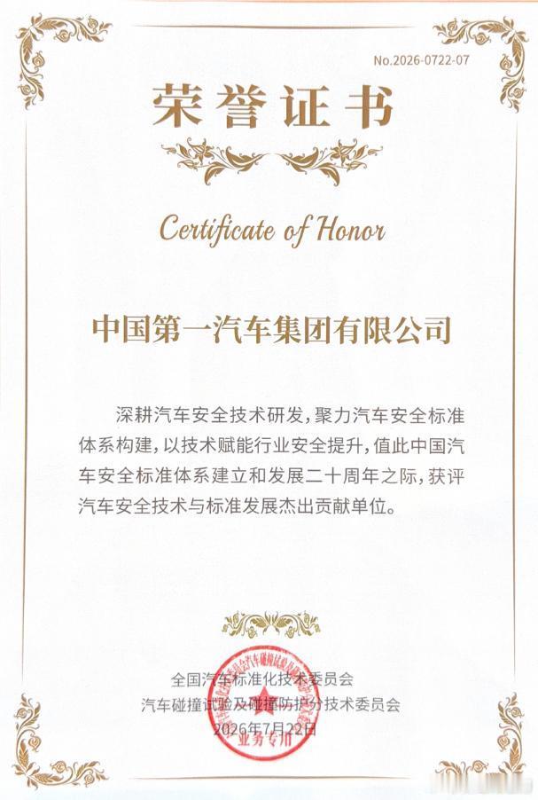 7月22日，第十四届汽车被动安全技术及标准法规研讨会在沈阳召开。会上，中国一汽凭
