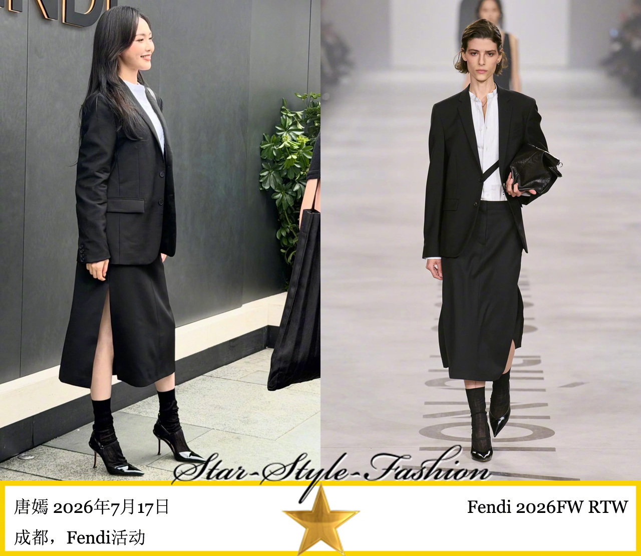唐嫣身着fendi2026秋冬系列黑色中长半裙套装亮相。 
