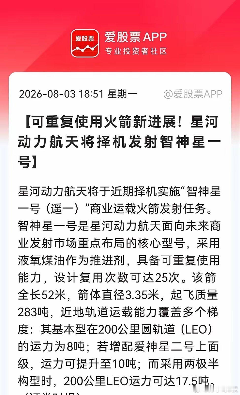 今天商业航天走强！是不是跟这个利好有关呢？智神星一号“可重复使用火箭”取得新进展