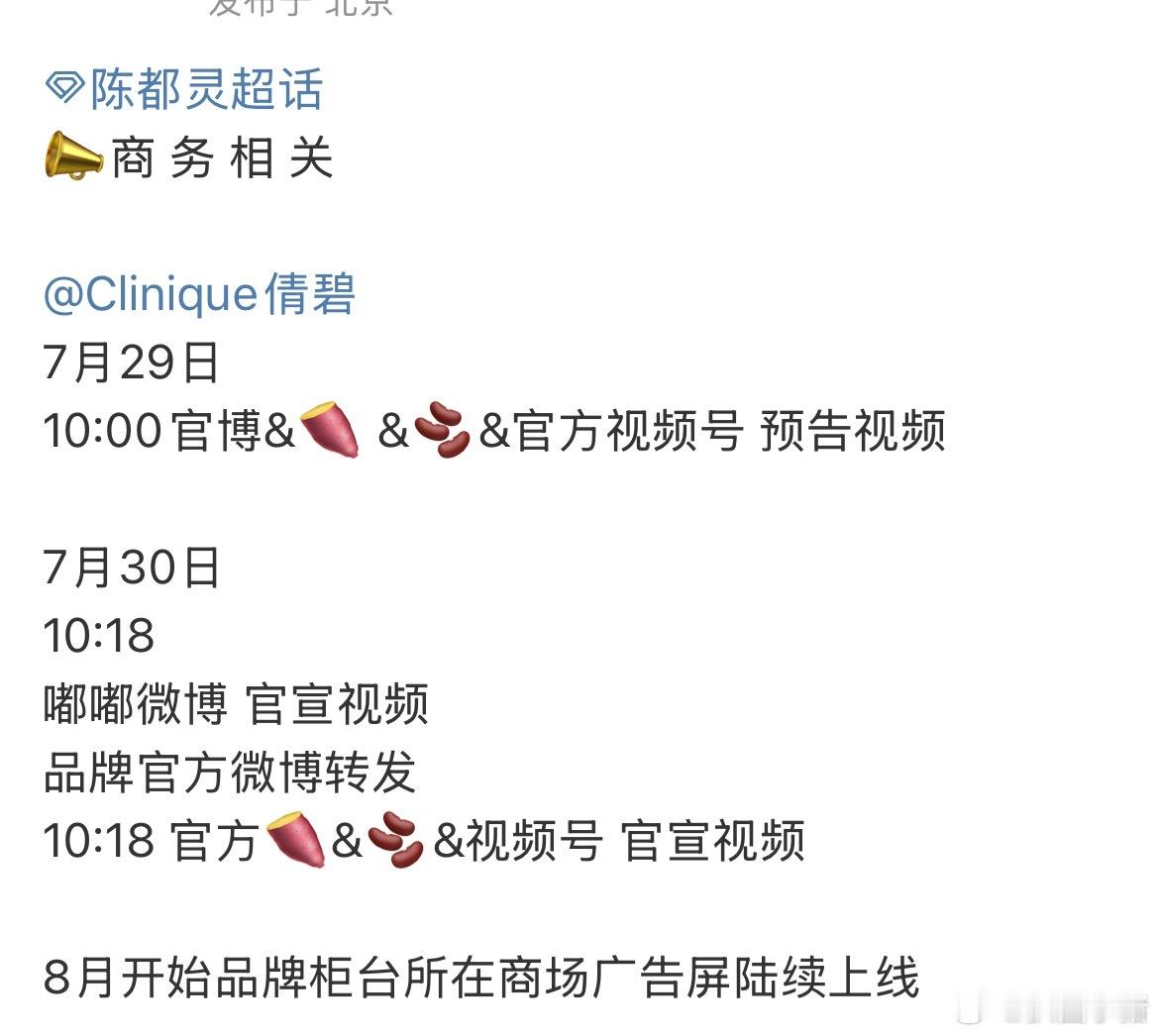 陈都灵新商务倩碧明天预热！一周两个商务好好好😌 ​​​