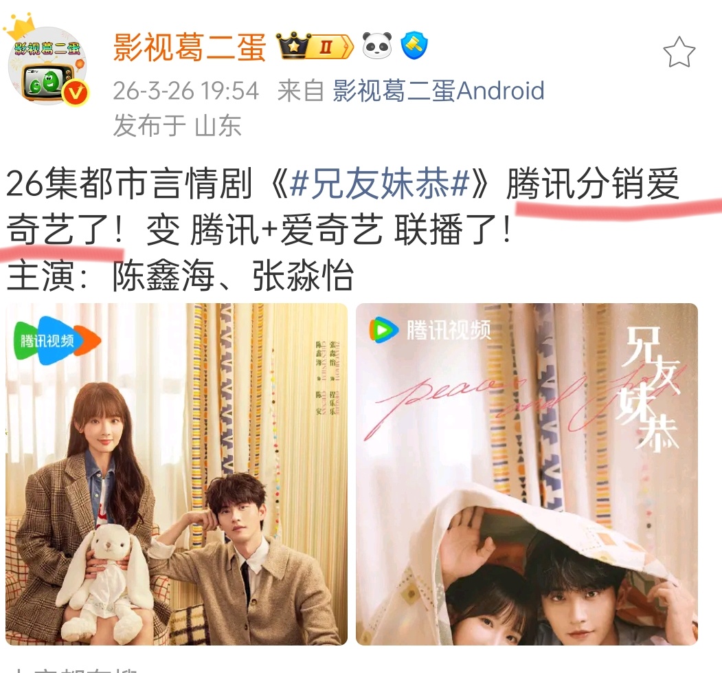 估计今年还有很多剧要分销平台的喽，影视寒冬，鹅桃抱团取暖 