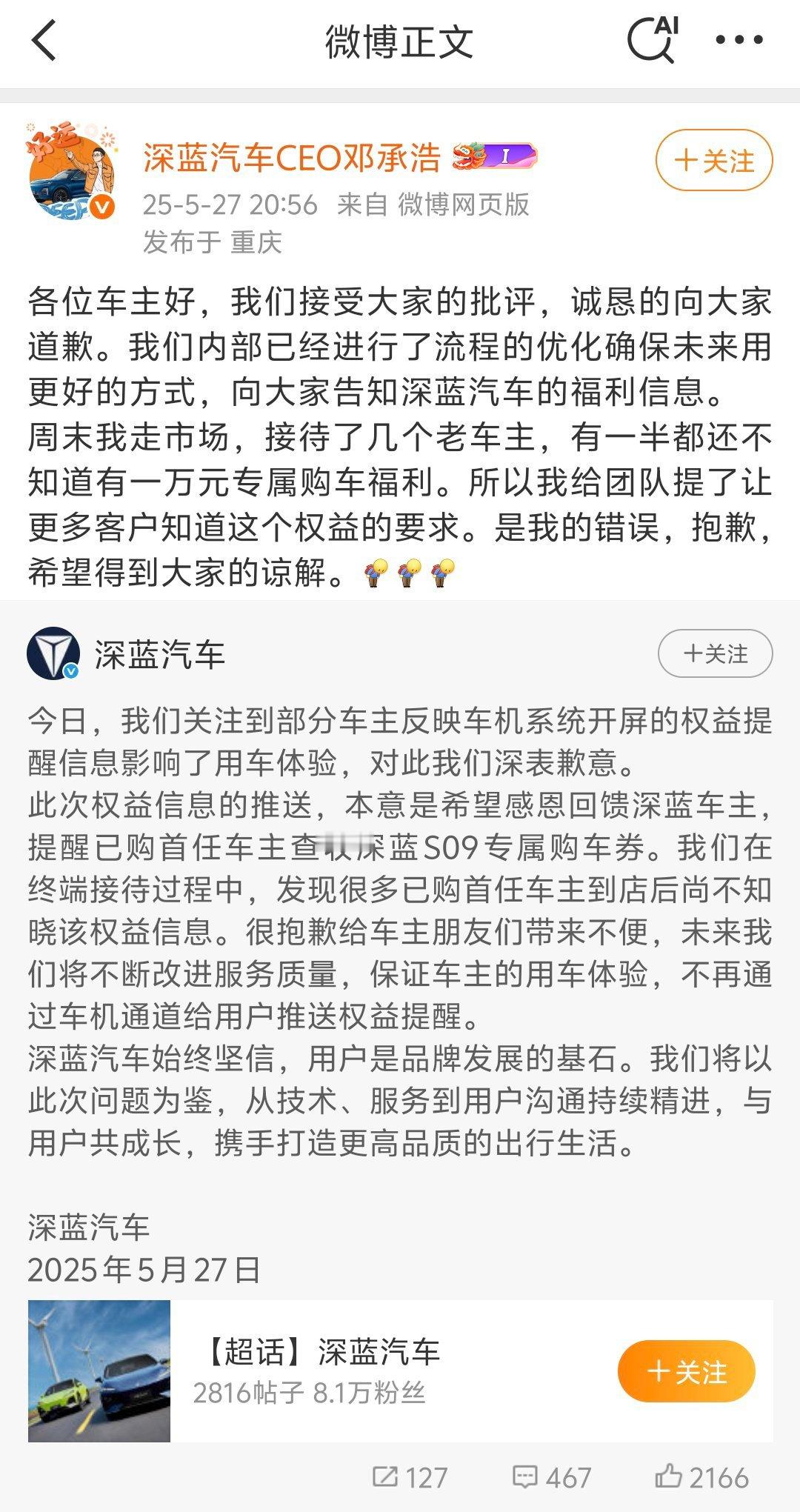昨天看到深蓝这个神操作没敢发，总觉得是假的吧？没想到人家CEO自己承认了[融化]