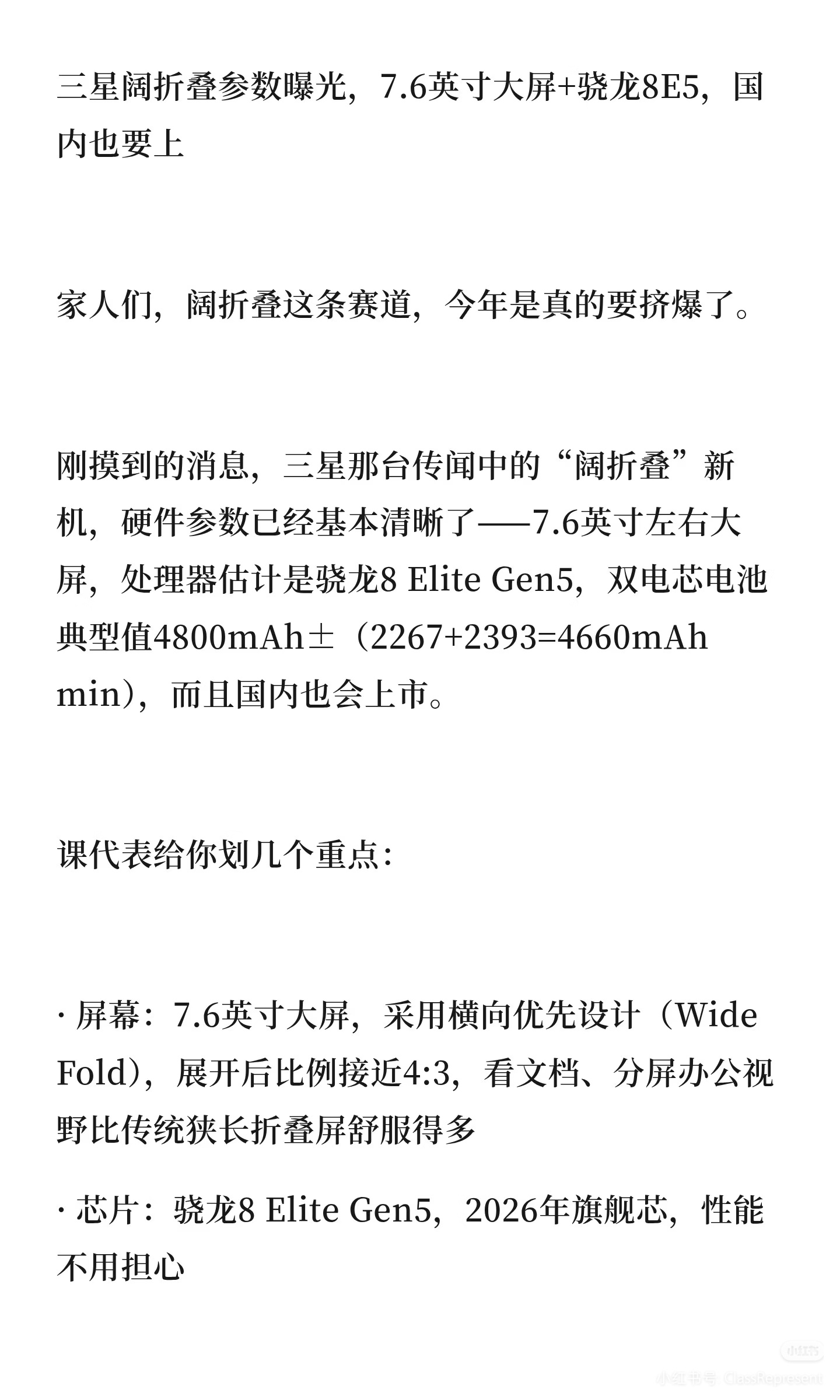 数码闲聊站 三星阔折屏也来了!7.6寸大屏加骁龙8E5，热闹起来了，国内也会上，