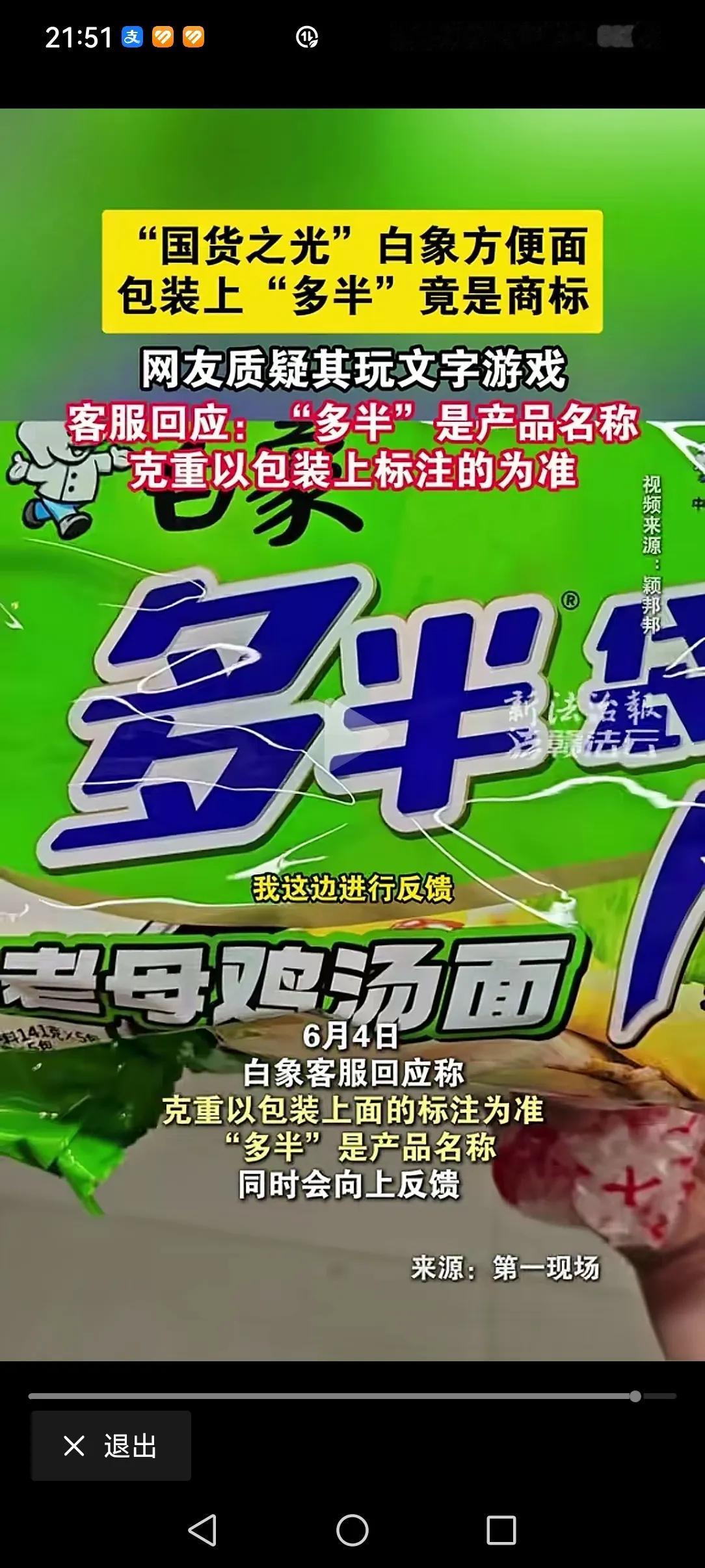 网友质疑白象“多半”袋是商标，客服回应了，的确是商标，克重以包装上标注为准。
