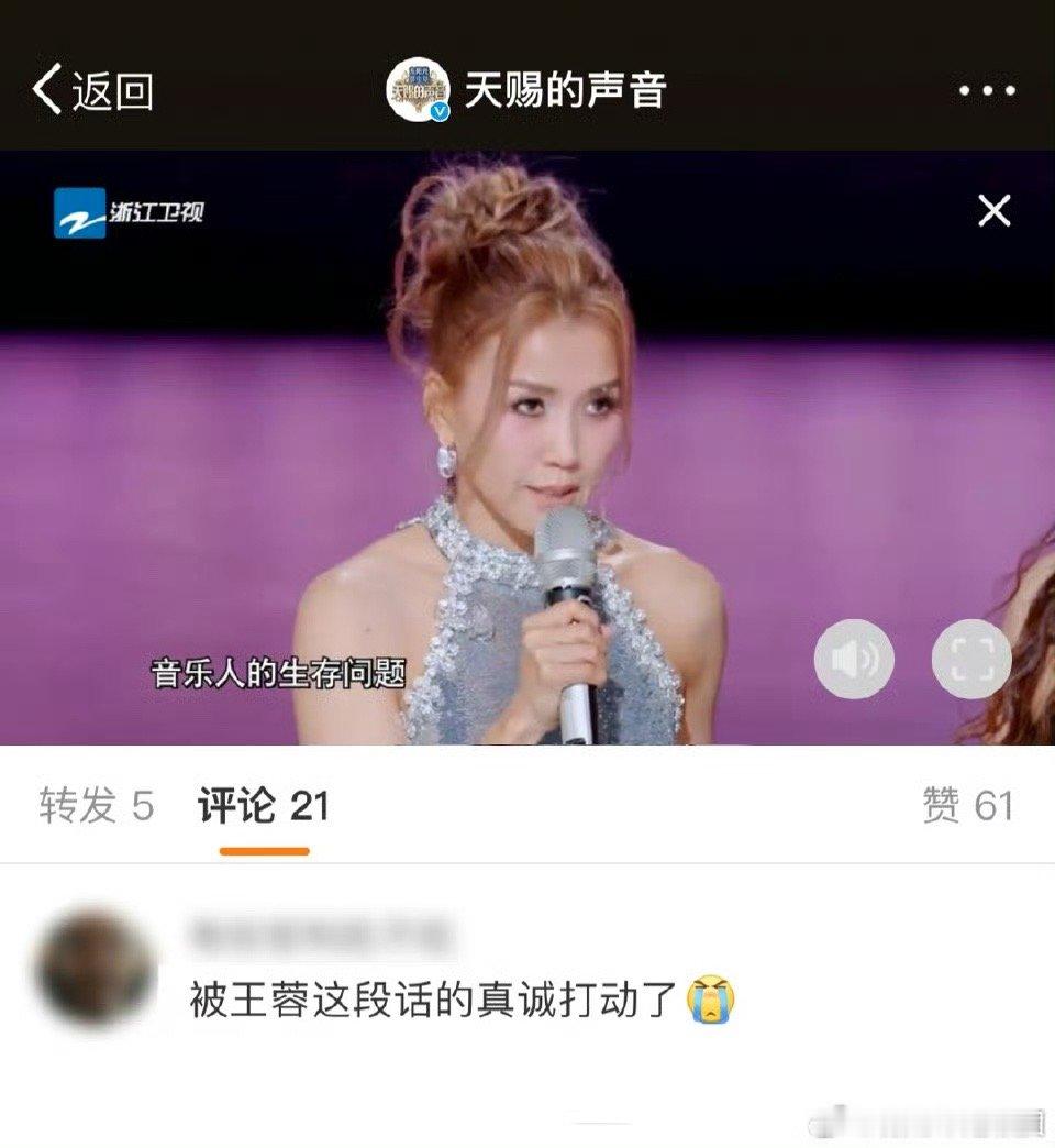 被王蓉这段话的真诚打动了王蓉真的是一位很真诚的音乐人，为了热爱排除万难的样子太美