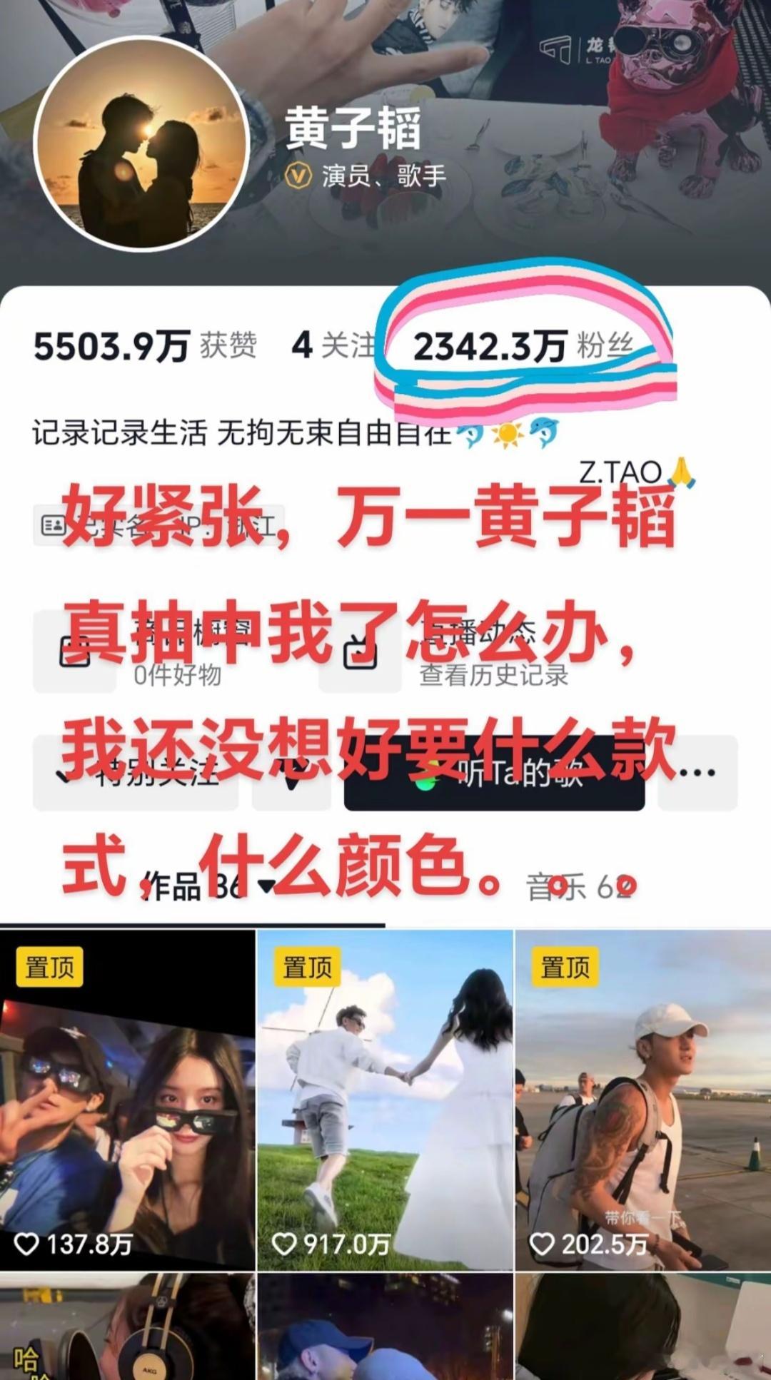 好紧张啊，黄子韬粉丝已经两千三百万了，万一真抽中我了怎么办，我还没想好要什么颜色
