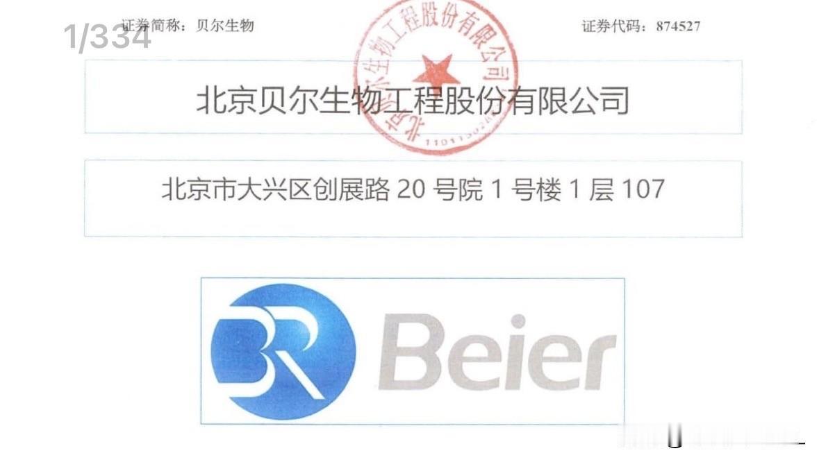 打新前瞻（64）：贝尔生物——国内体外诊断产品种类最丰富企业

5月28日，北京