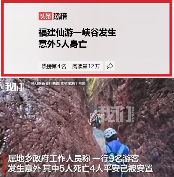 “水老虎”吞下5条命：福建刺刀峡谷的警示牌，到底拦住了谁？
 
2026年6月2