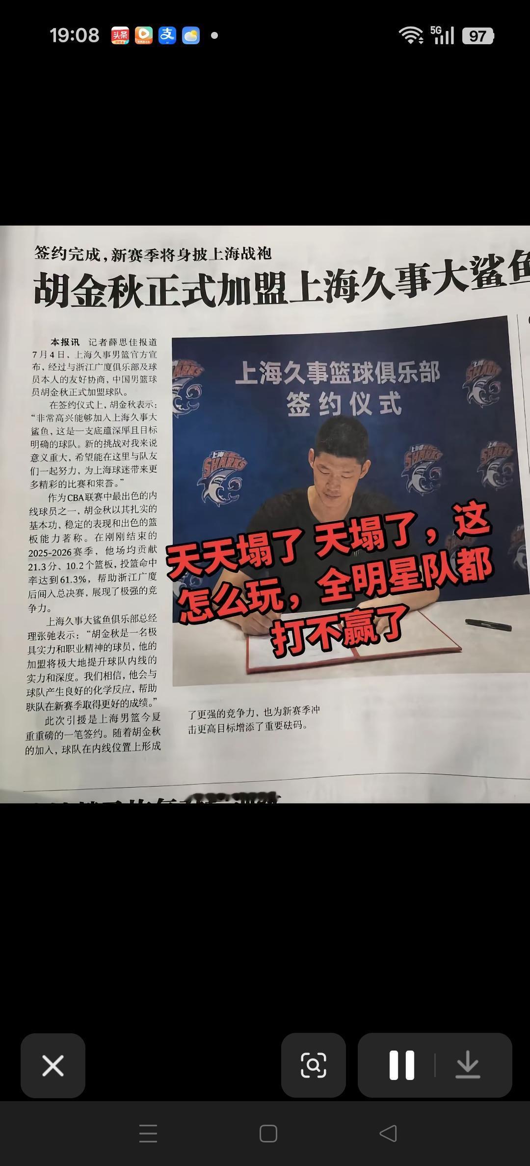 这是什么情况？胡金秋也加盟上海队了？
不知道消息是不是真的？
如果是真的这CBA