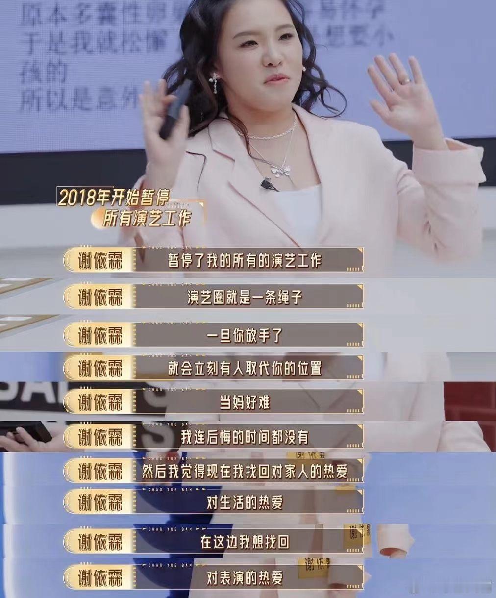 从女演员发言看无限超越班进步从发言能看到思想的成长，谢依霖坚守内心热爱，黄婷婷默