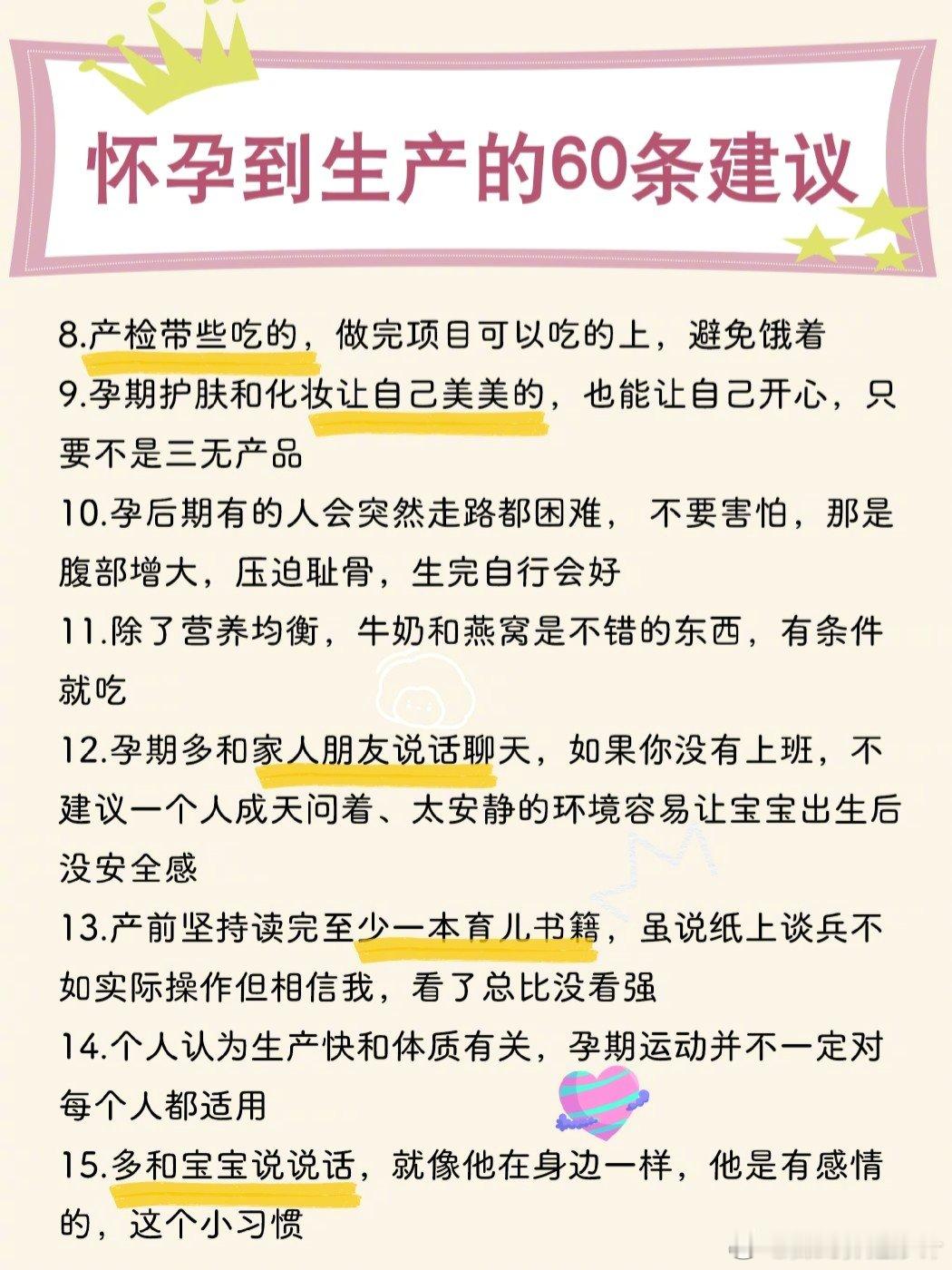 从孕期到生产，妈妈圈60条建议。希望这些干货对孕妈妈们于帮助哦 ​​​