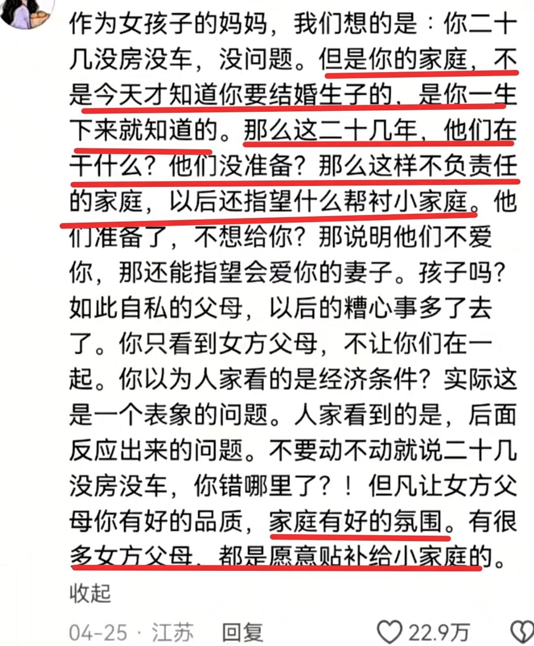 刷到一个视频，一个20多岁的小伙说自己没车没房，女朋友听妈妈的话离开了自己，自己