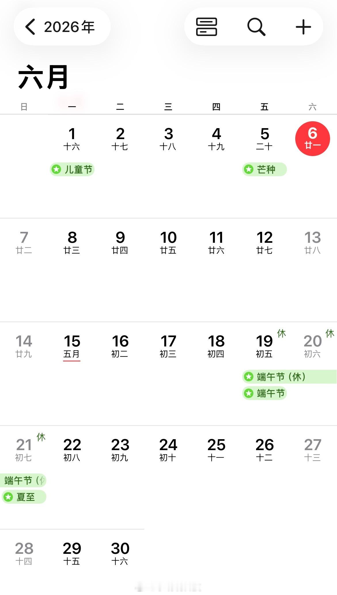 今天是2026年6月6日星期六，今天6有点多啊祝大家六六大顺，666好运我先接了