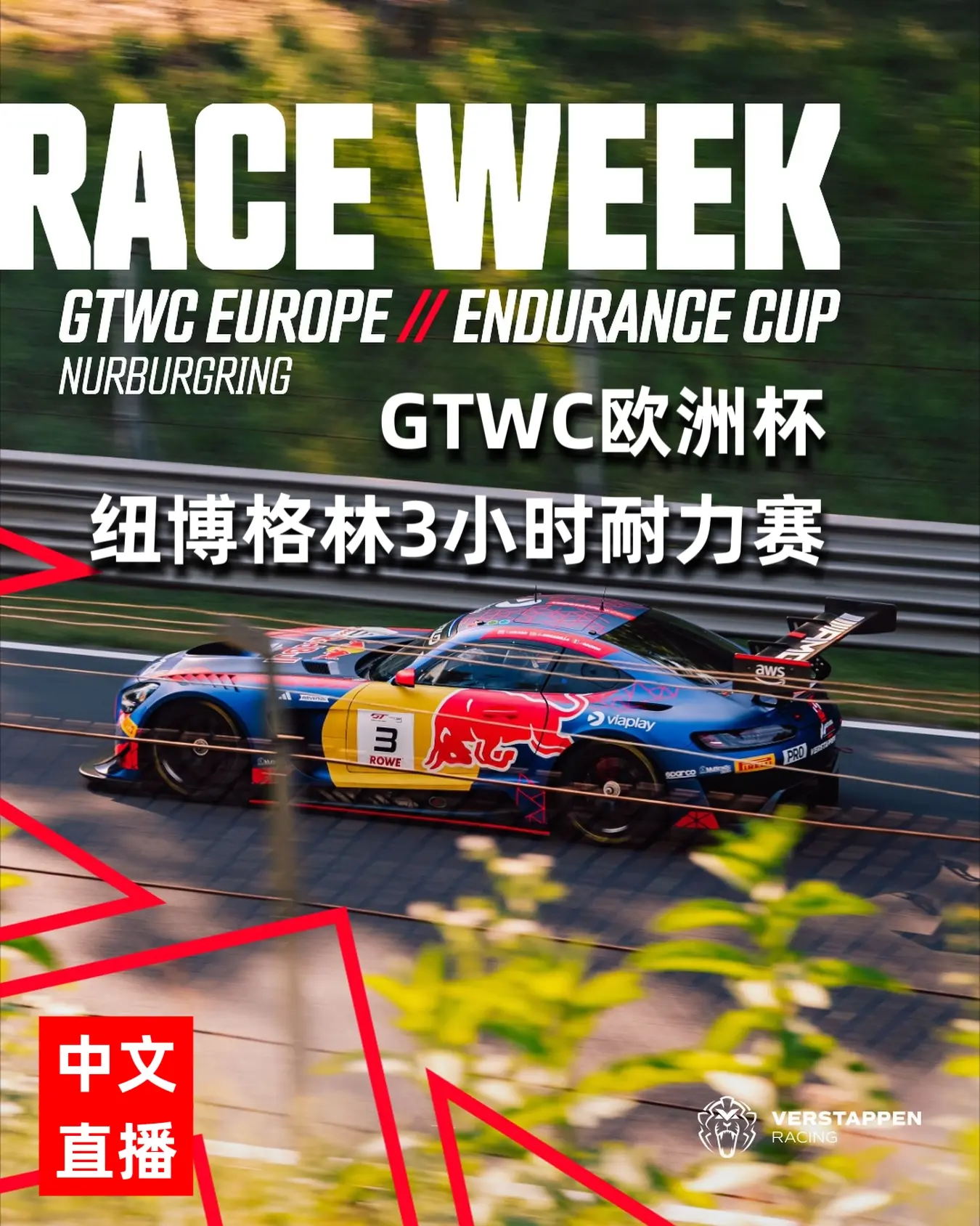 GT世界挑战赛欧洲杯 纽博格林3小时耐力赛将在本周末进行 中文直播时间...