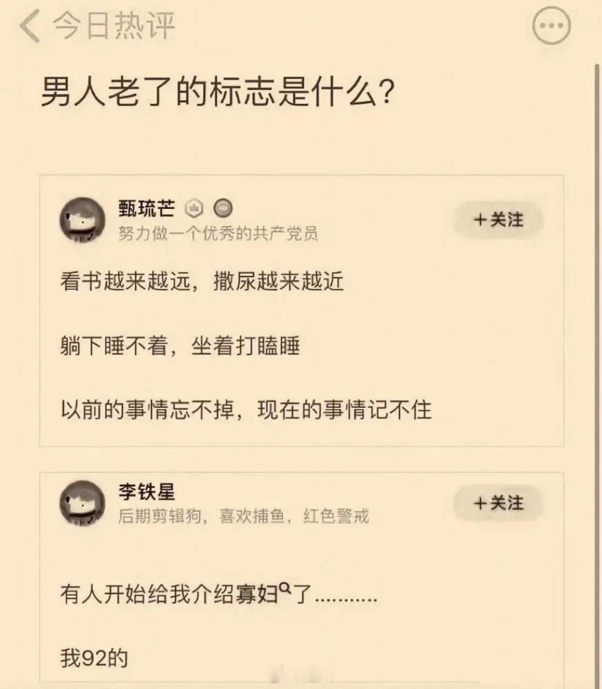 男人老了的标志是什么？ 