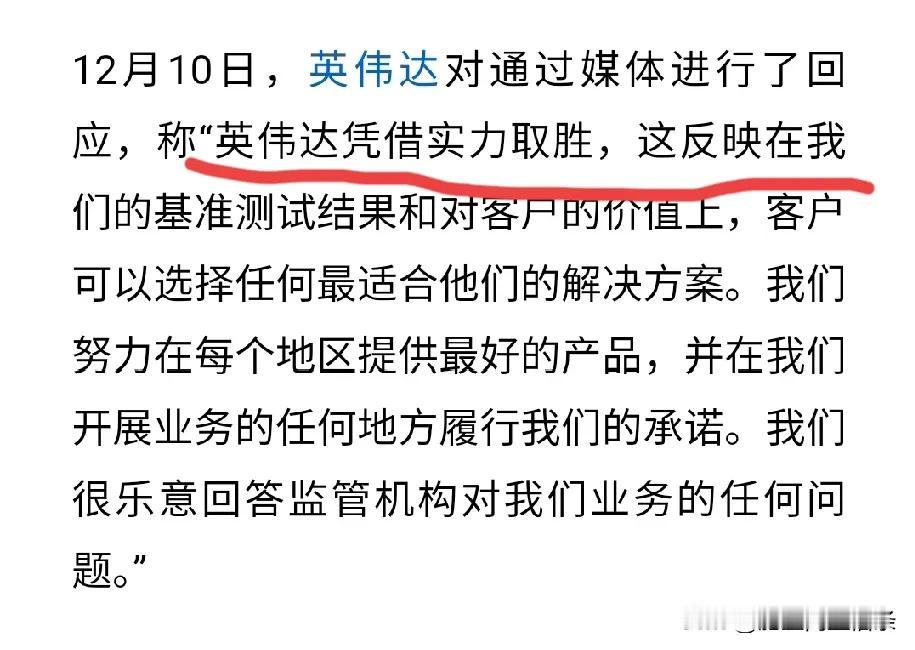 英伟达可能面临20-50亿美元的罚款，英伟达对此的回复也很傲慢，说这是公司实力和
