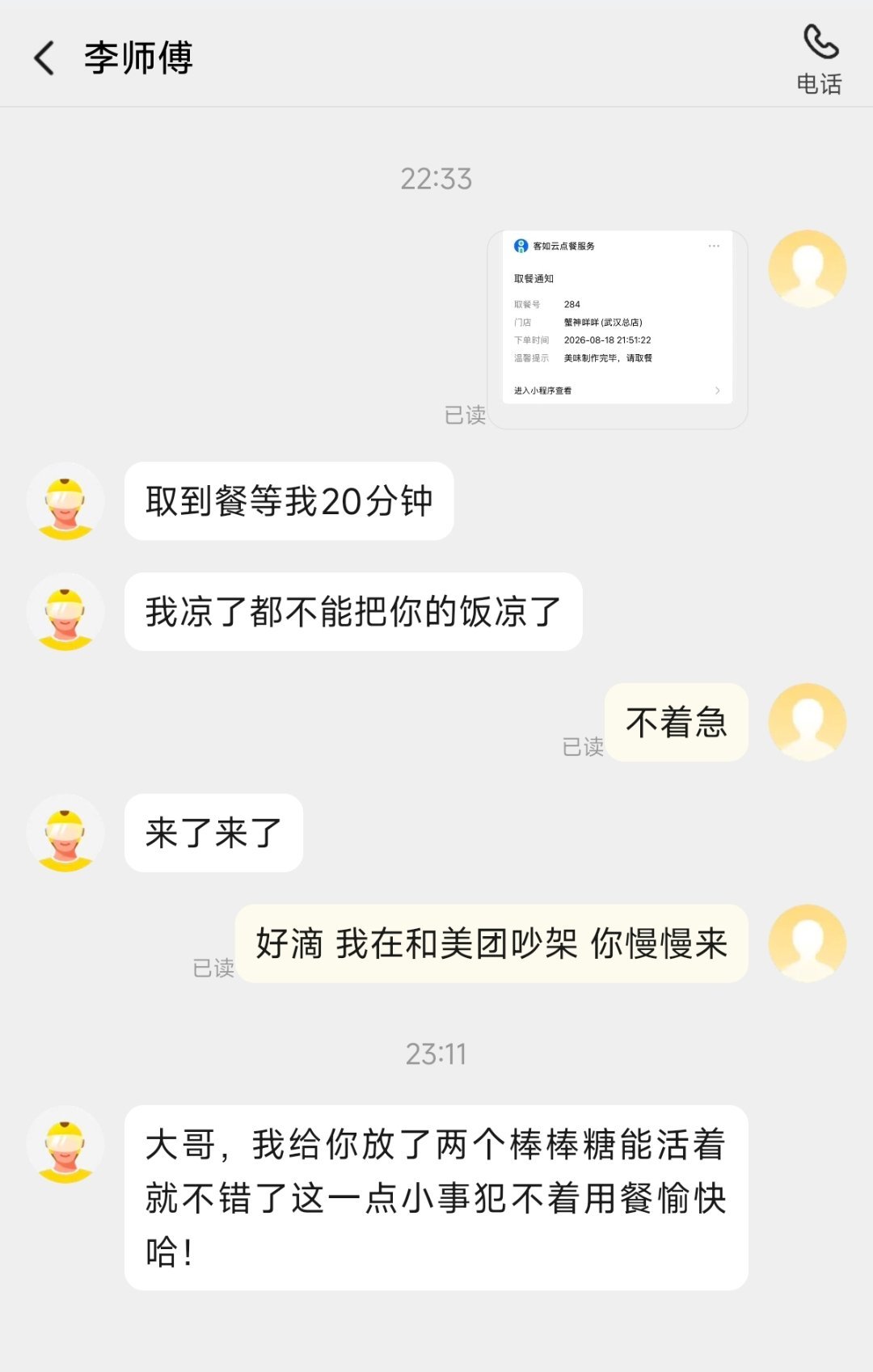 和美团battle了一整天。昨晚的美团小哥还是很暖心的。 