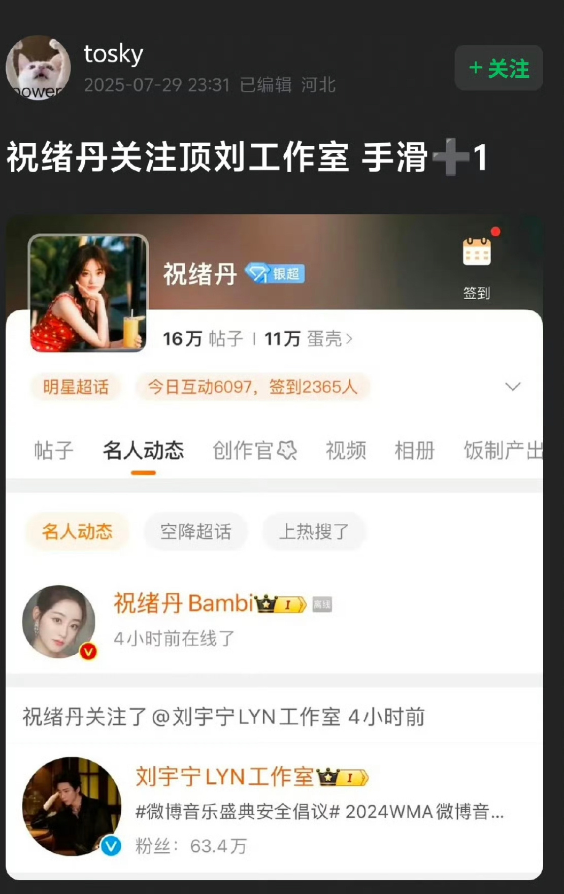祝绪丹关注了刘宇宁工作室官微前几年祝绪丹过生日，刘宇宁在她直播间还刷到了榜一。 