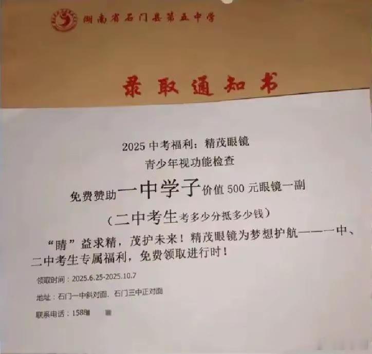 官方通报网传录取通知书混入广告单官方通报告诉我们，这不是硬塞广告，而是额外“赠送