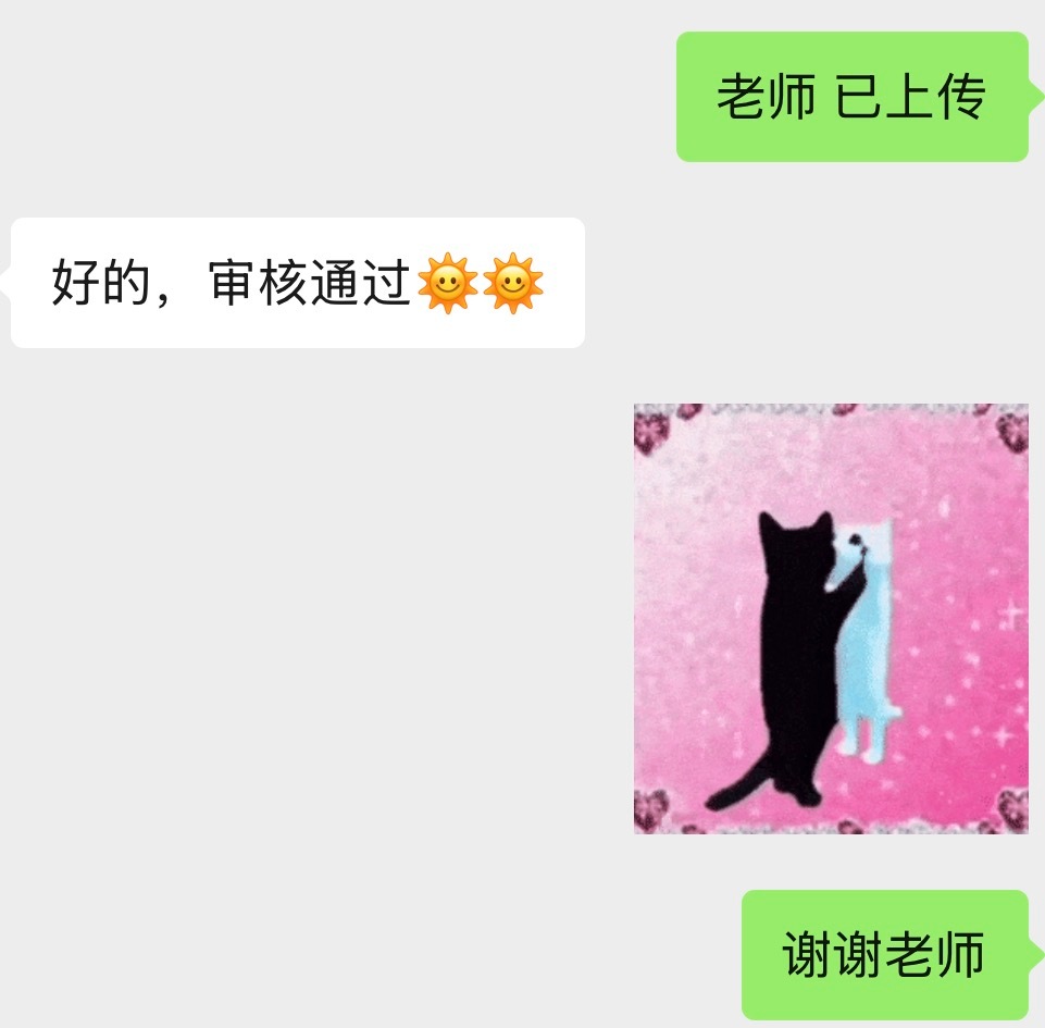 伤感暂停 我毕业论文通过了🥰🥰🥰 
