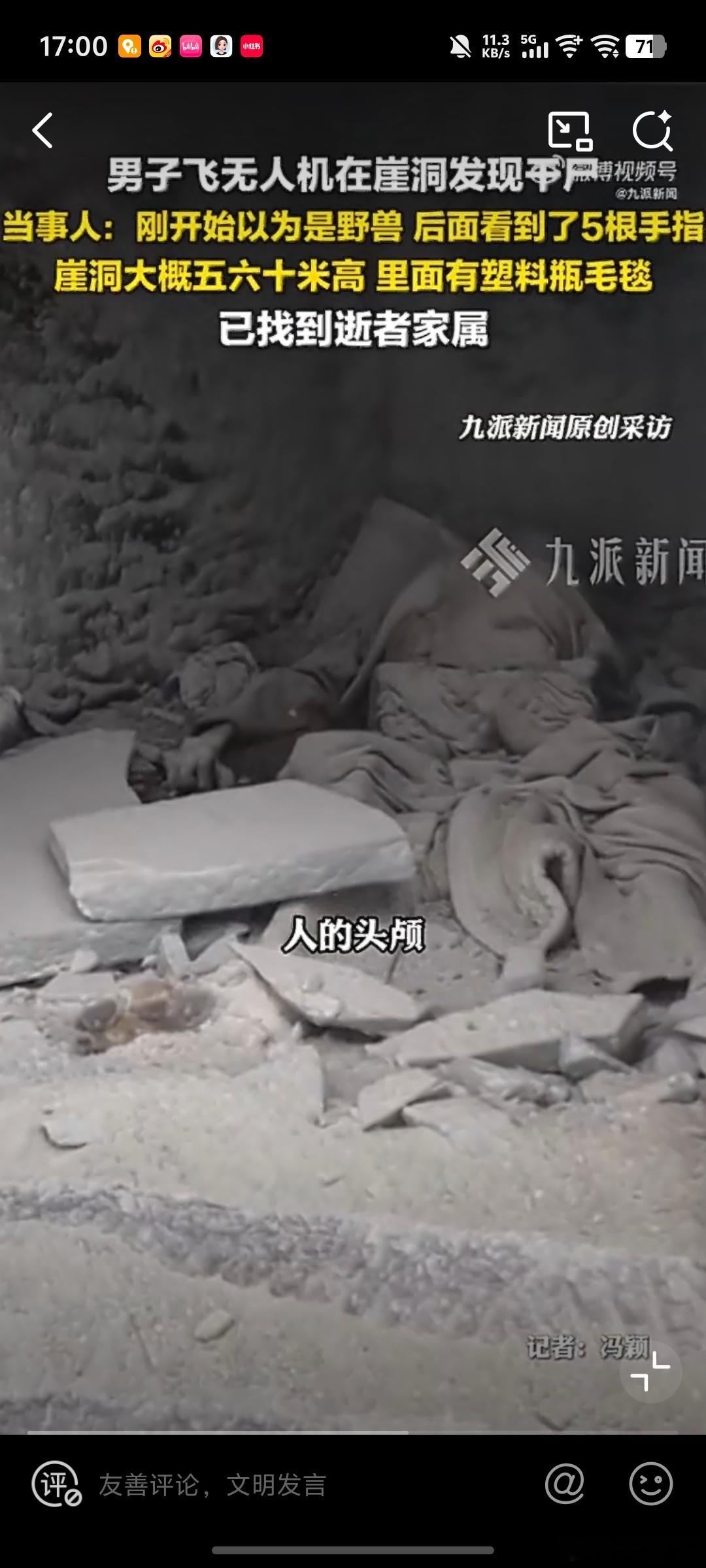 崖洞发现干尸博主称已找到家属天啊，已经成干尸了不知道都已经过了多久科技的意义就在