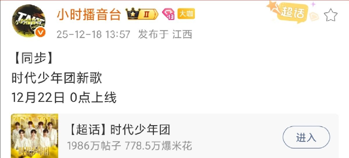 时代少年团新歌12月22日上线 时代少年团新歌上线节奏时代少年团新歌12月22日