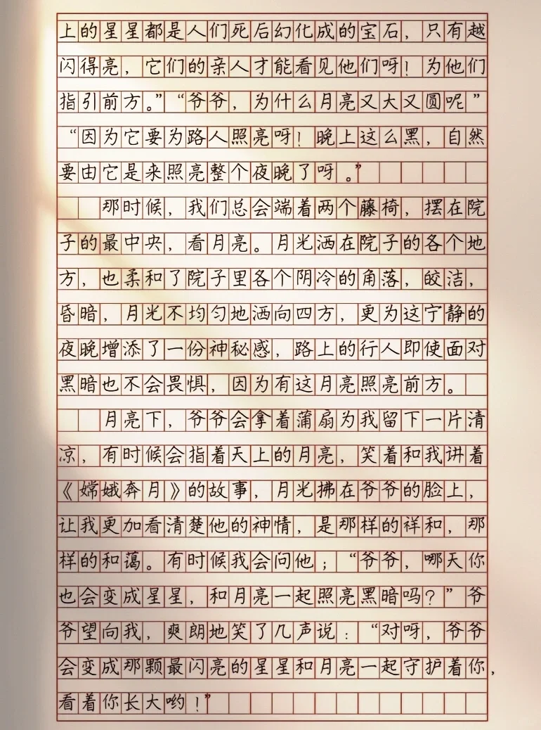 作文《月亮》