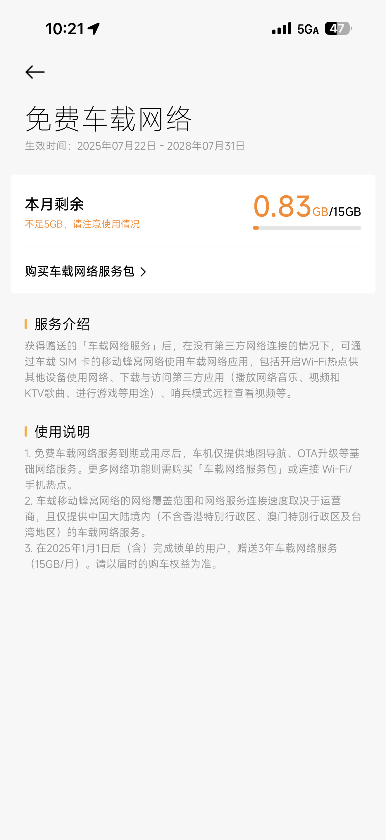 小米YU7流量消耗挺大啊、今天算了下不听歌只导航、一天大约要用1G流量？