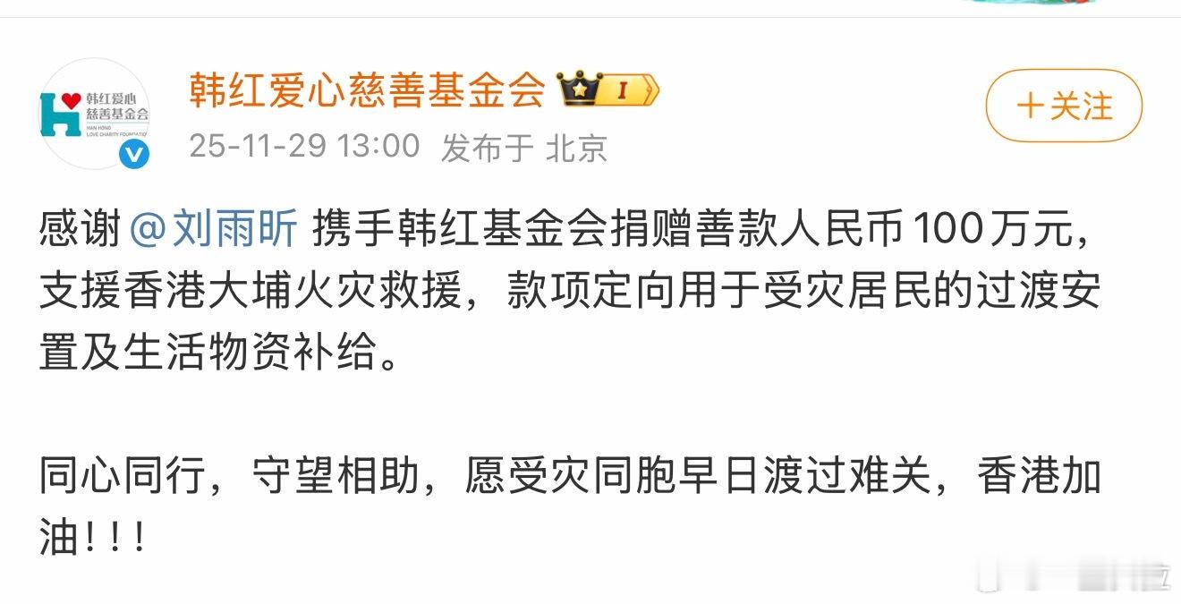 刘雨昕为香港捐款100万元愿同胞平安！ 刘姐公益道路从不缺席正能量偶像